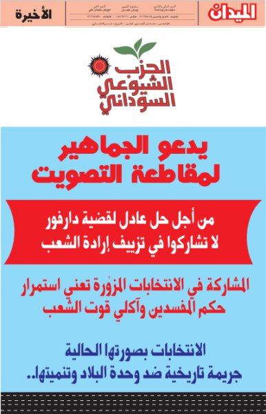 boycot_rigged_elections.JPG Hosting at Sudaneseonline.com