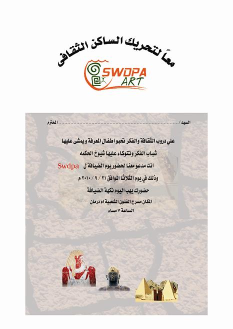 TerwisSWDPA2.jpg Hosting at Sudaneseonline.com