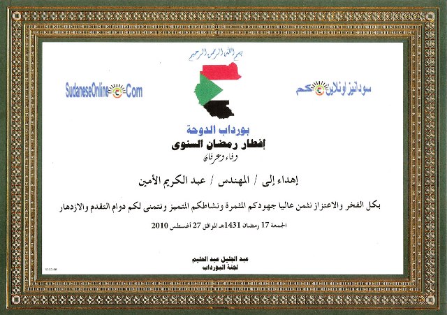certification.jpg Hosting at Sudaneseonline.com