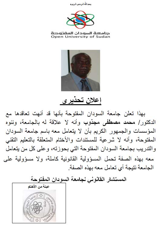 principale option Strictement نتيجة جامعة السودان المفتوحة قطاع الخرطوم  Saupoudrer journal Émigrer