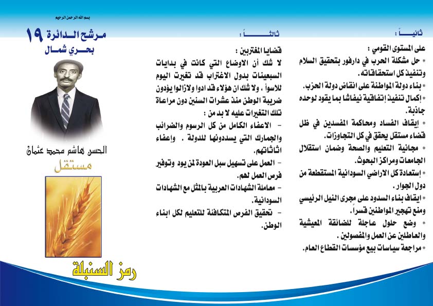 elhassanhashim2sudan1sudan.jpg Hosting at Sudaneseonline.com