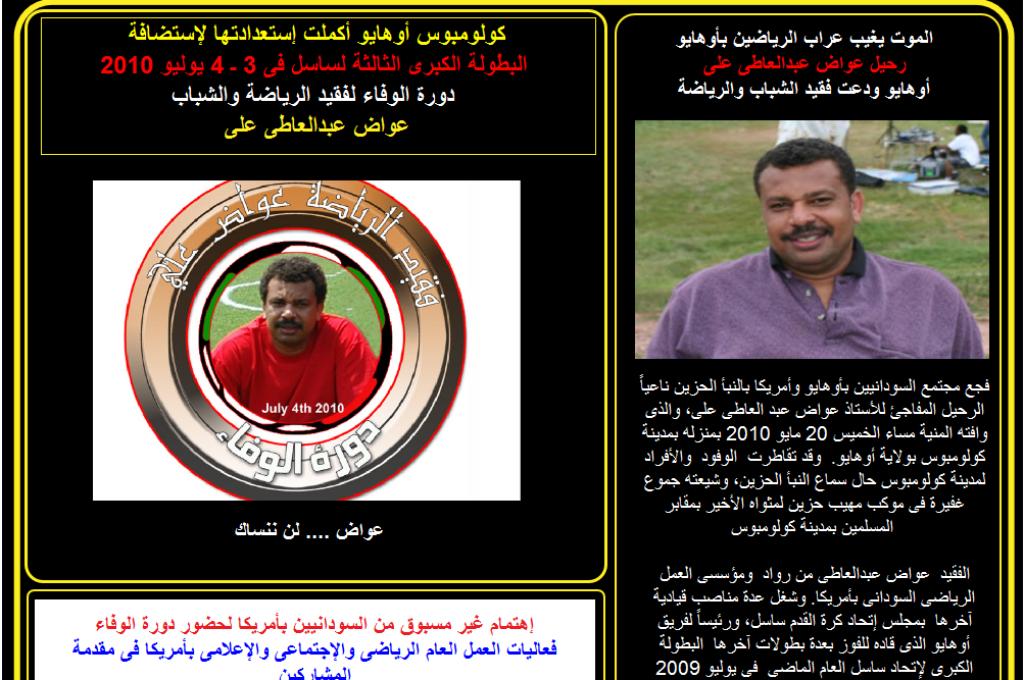 Awad_Sasl1.jpg Hosting at Sudaneseonline.com