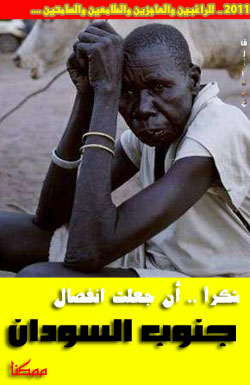 u2blame2sudan1sudan.jpg Hosting at Sudaneseonline.com