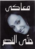 ManalK.jpg Hosting at Sudaneseonline.com
