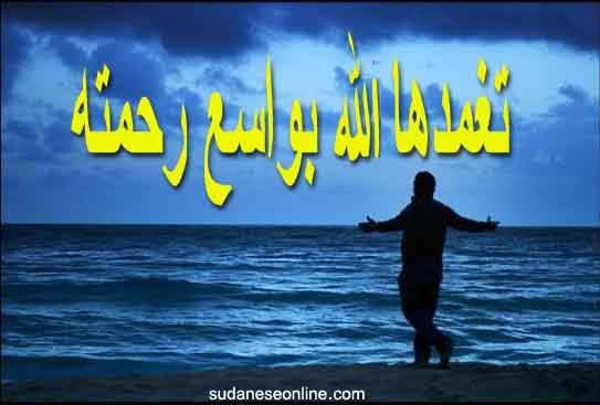 May_she_rest_in_peace_copy.jpg Hosting at Sudaneseonline.com