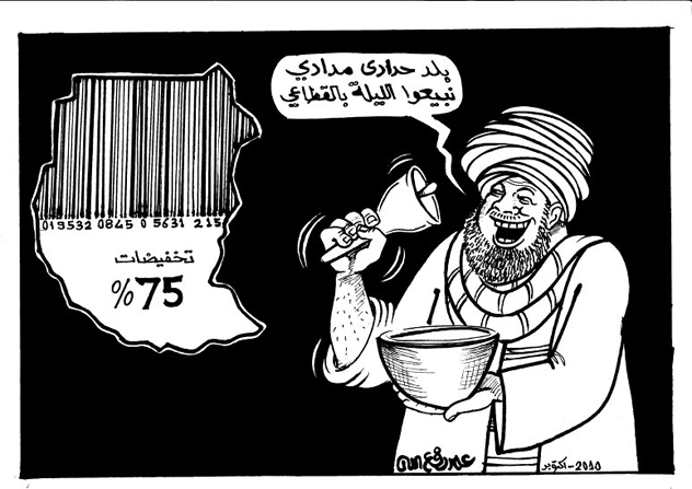 cartoon2.jpg Hosting at Sudaneseonline.com