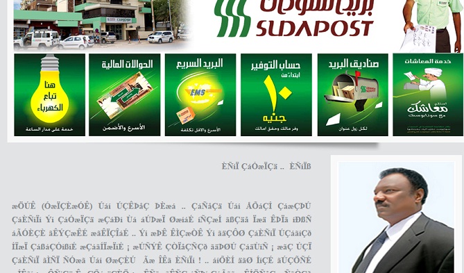sudapost.jpg Hosting at Sudaneseonline.com
