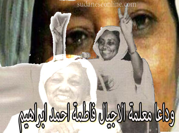 مؤسسة ابن رشد للفكر الحر في المانيا تنعى وفاة الناشطة السياسية والحقوقية السودانية البارزة السيدة فاطمة أحمد إبراهيم 