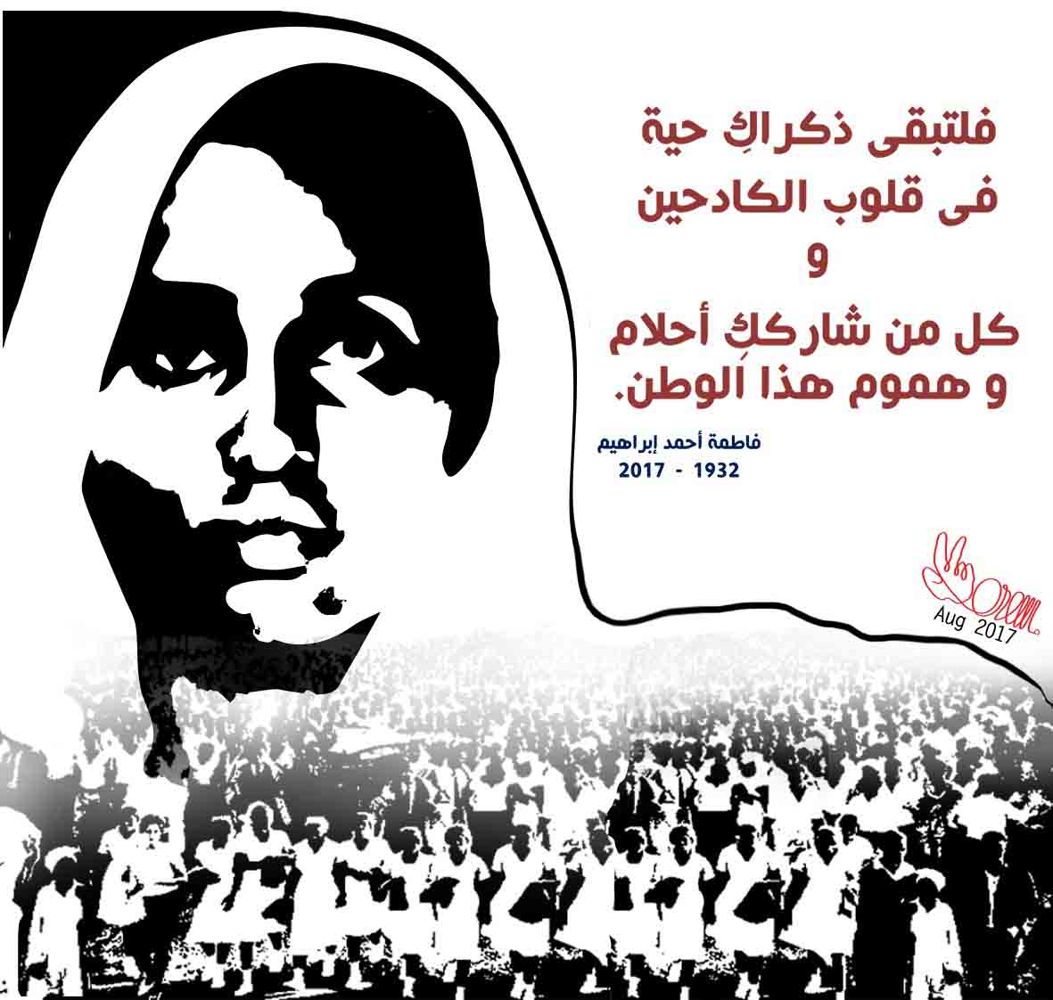 الجبهة الديمقراطية لتحرير فلسطين;وداعاً، فاطمة أحمد إبراهيم، إبنة السودان الشقيق 