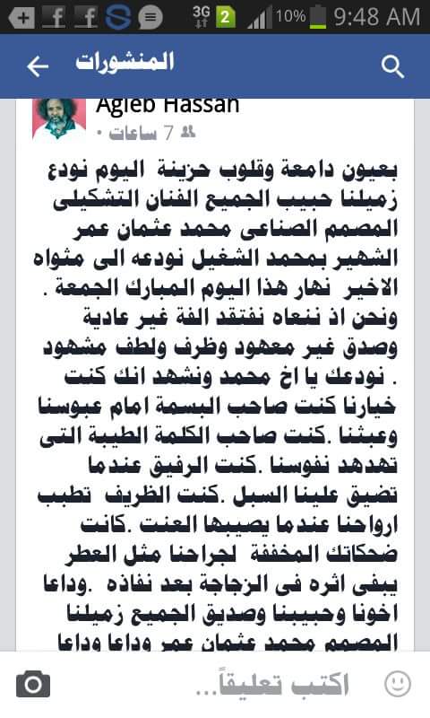 FB_IMG_1465232236817.jpg Hosting at Sudaneseonline.com