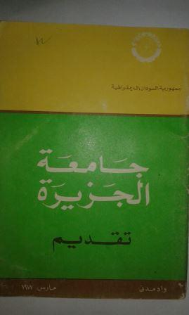 gezira.jpg Hosting at Sudaneseonline.com